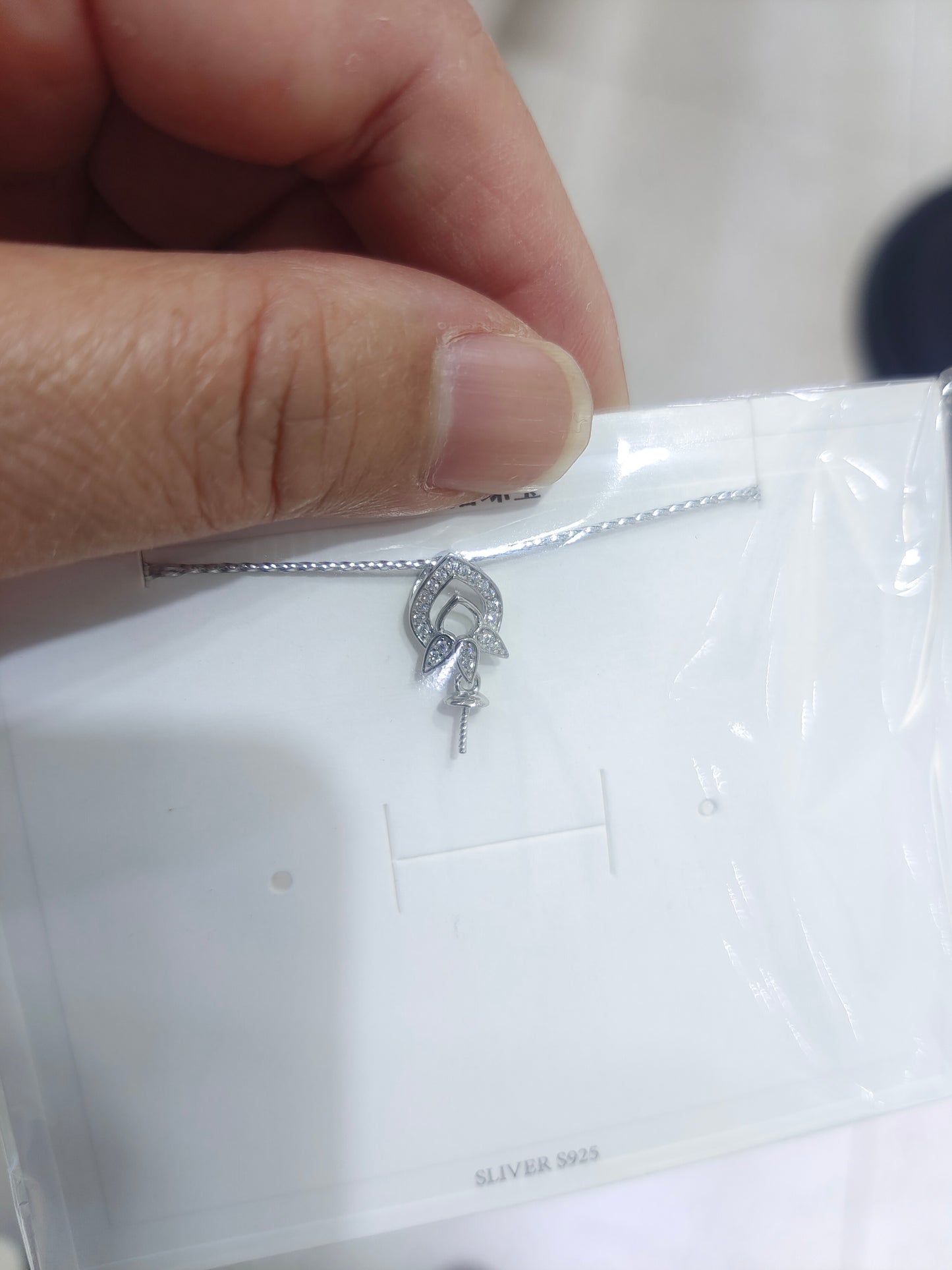 S925吊墜&項鍊配件