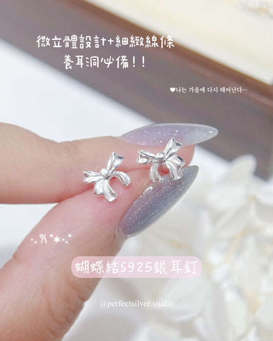 Rosette S925 Earrings | 韓系蝴蝶結🎀耳釘