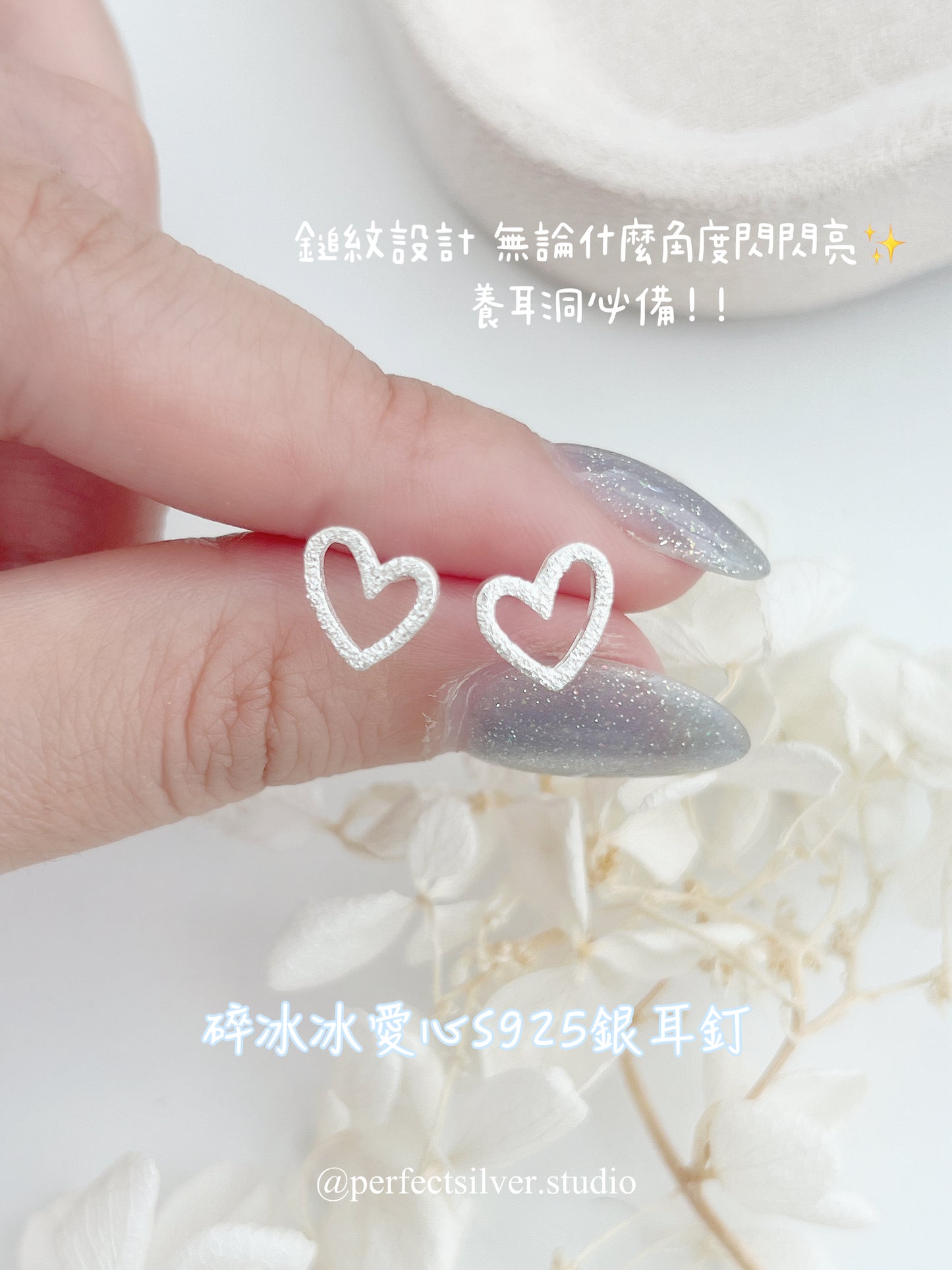 Heart 💕 S925 Earrings | 愛心鏤空S925耳釘