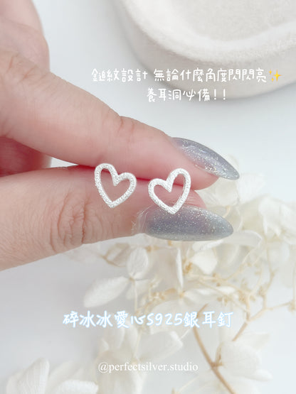 Heart 💕 S925 Earrings | 愛心鏤空S925耳釘